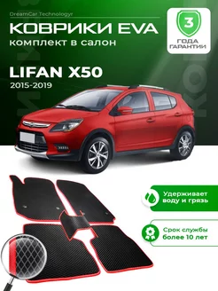 Коврики LIFAN X50 Лифан Икс х х50 2015-2019