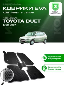 Коврики Toyota Duet тойота дуэт правый руль 1998-2004