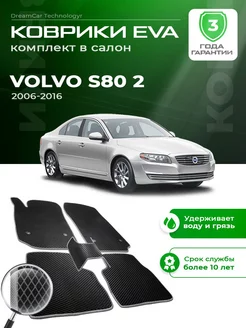 Коврики Volvo S80 вольво S80 2 2006-2016