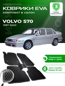 Коврики VOLVO S70 Вольво С70 С 70 1997-2000