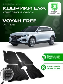 Коврики VOYAH FREE Воя войя Фри 2021-2023