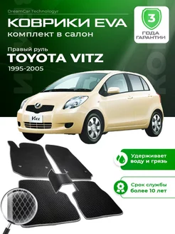 Коврики Toyota Vitz тойота витц правый руль 1995-2005