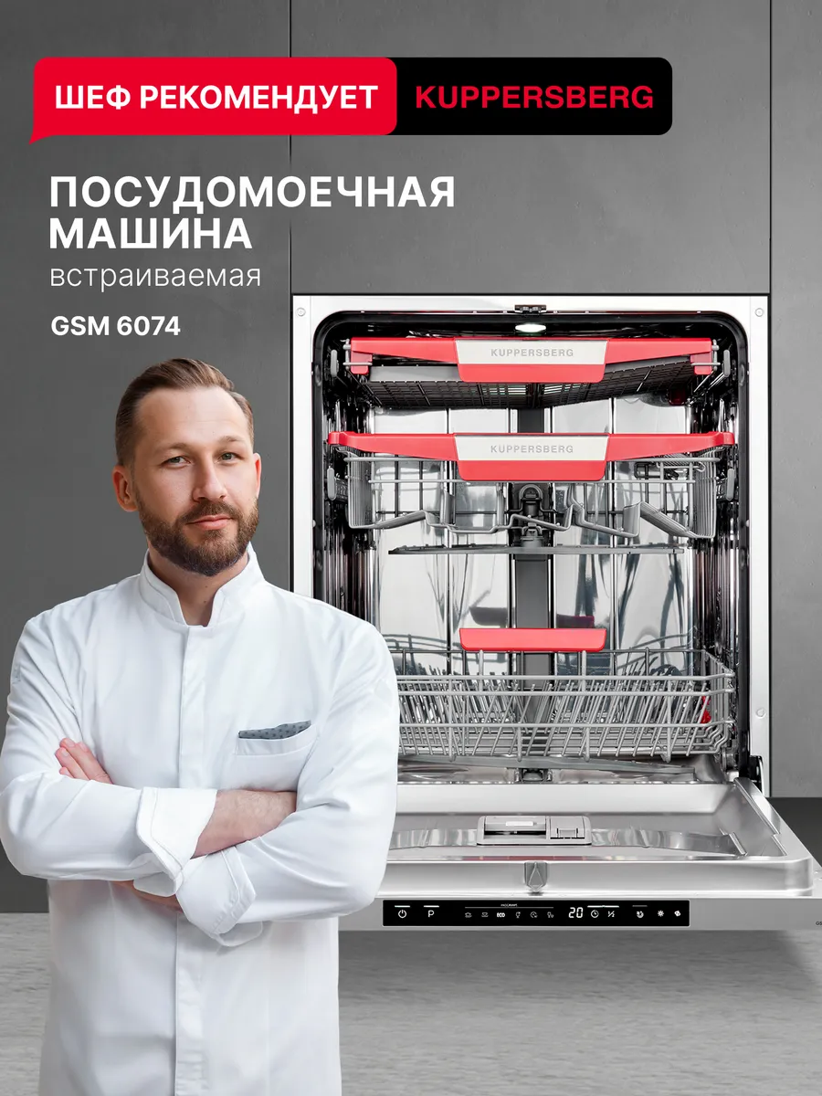 Посудомоечная машина встраиваемая GSM 6074