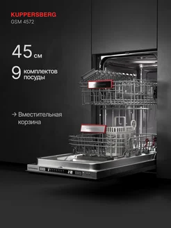 Посудомоечная машина встраиваемая Kuppersberg GSM 4572 Kuppersberg 241957255 купить за 23 933 ₽ в интернет-магазине Wildberries