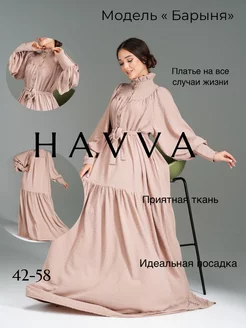 длинное платье большие размеры HAVVA STORE 241957716 купить за 2 639 ₽ в интернет-магазине Wildberries