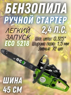 Бензиновая пила цепная ECO-5218, бензопила