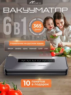 Вакуумный упаковщик продуктов вакууматор Home ID 241961212 купить за 2 289 ₽ в интернет-магазине Wildberries