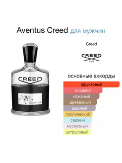 Духи Creed Aventus