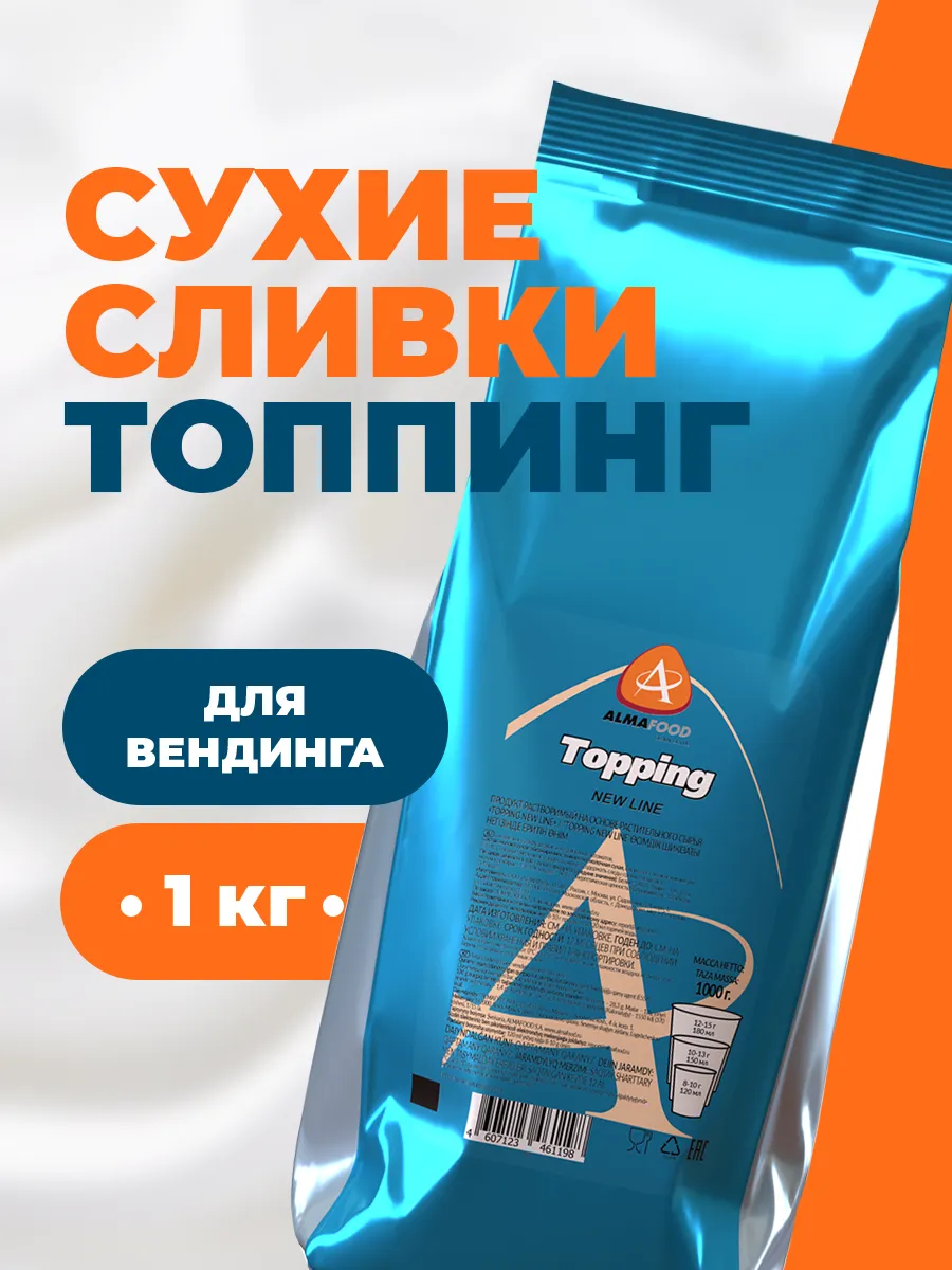 Сухие сливки топпинг Topping New Line 1 кг