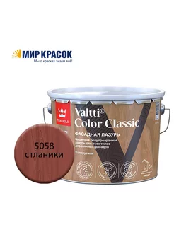 VALTTI COLOR CLASSIC лазурь, цвет Стланики 5058 TIKKURILA 241963159 купить за 15 120 ₽ в интернет-магазине Wildberries