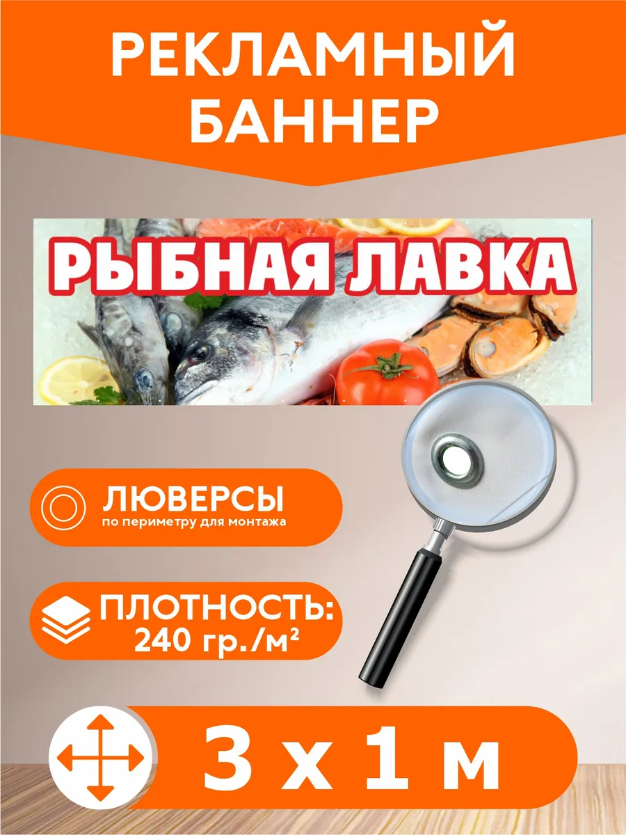 Баннер "Рыбная лавка" 3х1м рекламная вывеска