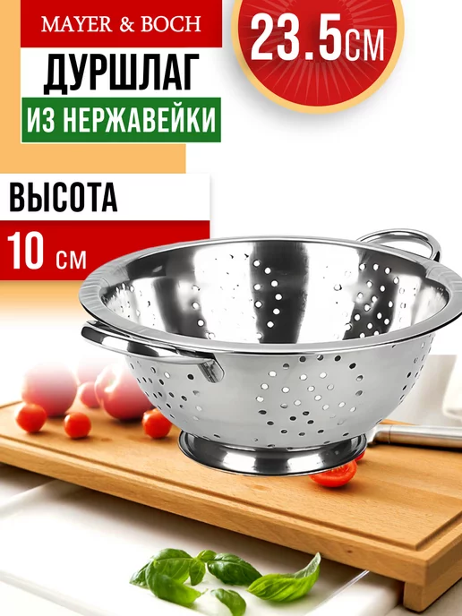Дуршлаг металлический нержавеющая сталь с ручкой 23 см - фото 11