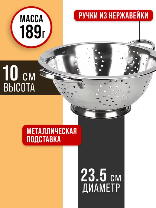 Дуршлаг металлический нержавеющая сталь с ручкой 23 см - фото 2