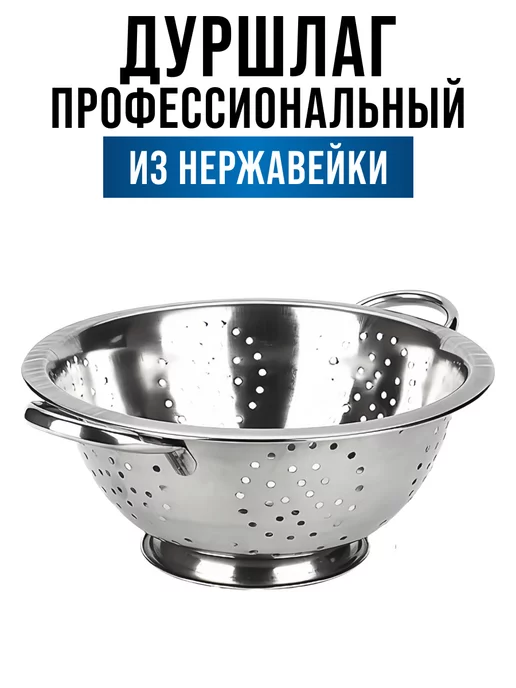 Дуршлаг металлический нержавеющая сталь с ручкой 23 см - фото 3