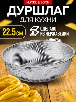 Дуршлаг нержавеющая сталь