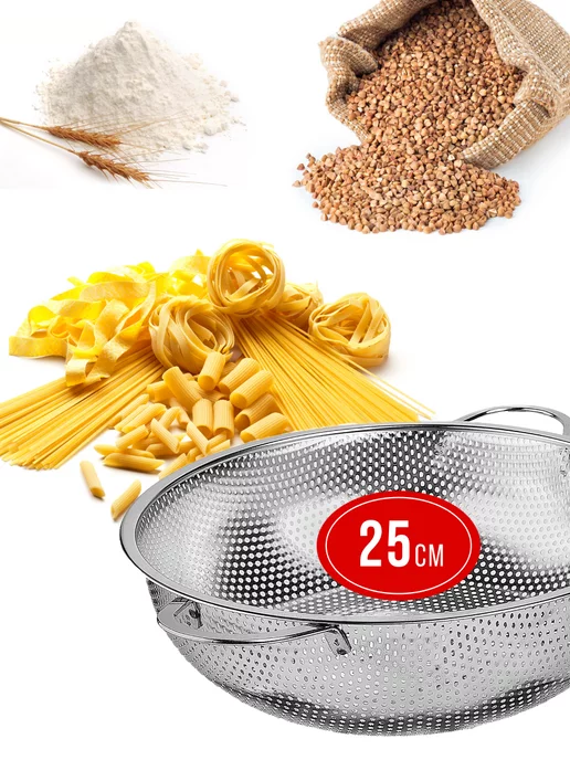 Дуршлаг металлический нержавеющая сталь 25 см - фото 5