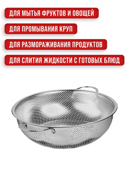 Дуршлаг металлический нержавеющая сталь 25 см - фото 8