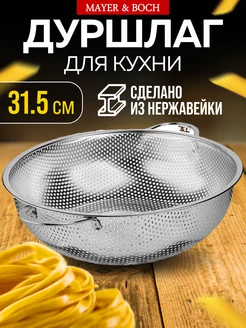 Дуршлаг нержавеющая сталь