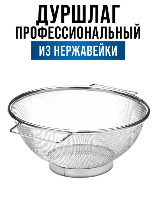 Дуршлаг сито нержавеющая сталь с ручкой 21 см - фото 3