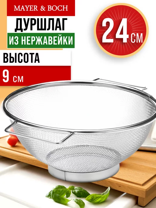 Дуршлаг сито нержавеющая сталь с ручкой 24 см - фото 11
