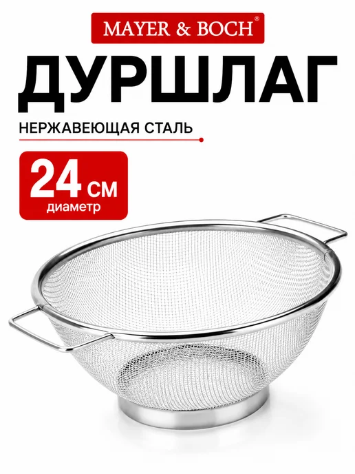 Дуршлаг сито нержавеющая сталь с ручкой 24 см - фото 13