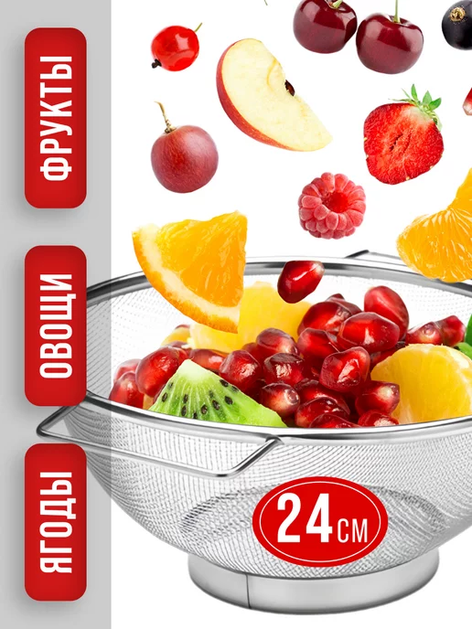 Дуршлаг сито нержавеющая сталь с ручкой 24 см - фото 5