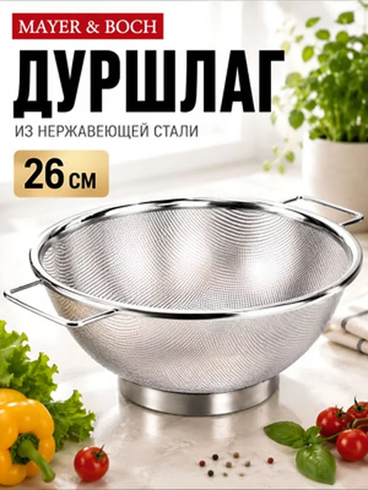 Дуршлаг сито нержавеющая сталь с ручками 26 см - фото 12