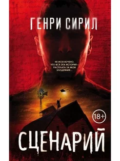 Сценарий