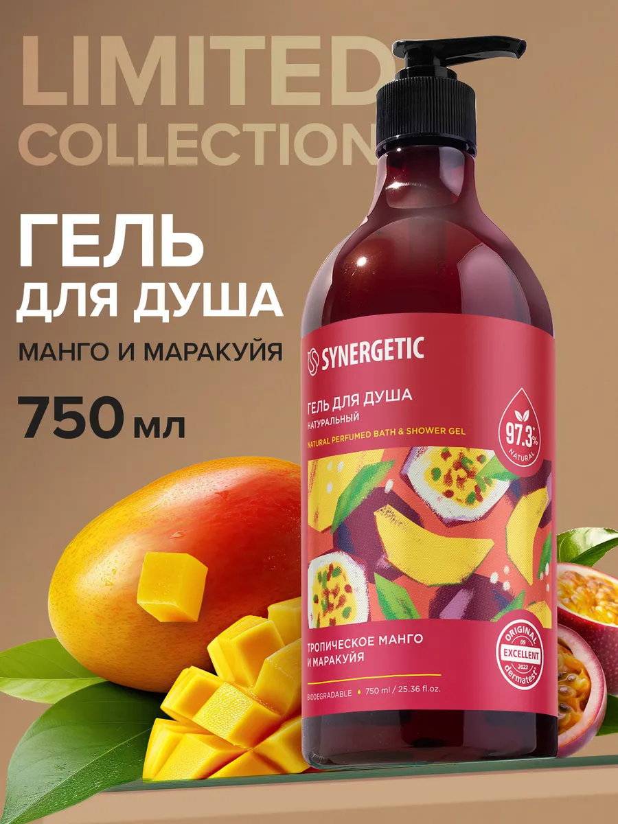 Гель для душа SYNERGETIC Тропическое манго и маракуйя, 750 мл