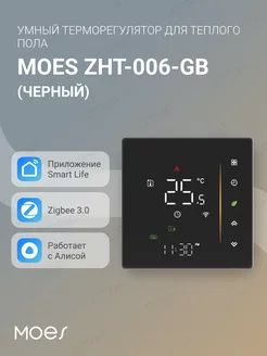 Умный терморегулятор для теплого пола Zigbee (черный)