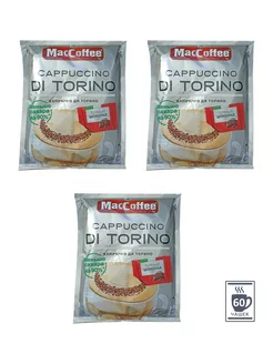 Кофе МакКофе Капучино Ди Торино Di Torino, 60 штx16,5г MacCoffee 241968831 купить за 1 144 ₽ в интернет-магазине Wildberries