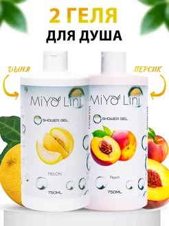 Гель для душа женский парфюмированный набор MiYo Lini 241973250 купить за 474 ₽ в интернет-магазине Wildberries