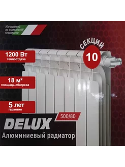 Радиатор отопления алюминиевый 500/80 10с. Delux 241973313 купить за 4 695 ₽ в интернет-магазине Wildberries