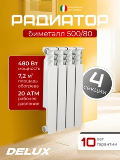 Радиатор отопления биметаллический 500 80 4с