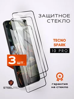 Защитное стекло на Tecno Spark 10 Pro SteelPro 241974829 купить за 147 ₽ в интернет-магазине Wildberries