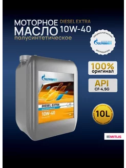 Масло моторное Gazpromneft Diesel Extra 10W-40, 10л Gazpromneft 241976765 купить за 2 680 ₽ в интернет-магазине Wildberries