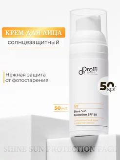 Крем солнцезащитный SPF 50 с эффектом сияния 50мл