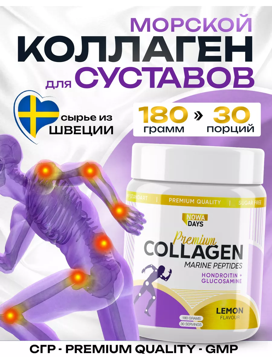 Морской коллаген для суставов
