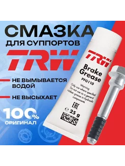 Смазка для тормозных механизмов, артикул- PFG110