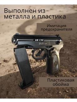 Пневматический металлический пистолет с пульками Макаров killerzone 241977504 купить за 2 368 ₽ в интернет-магазине Wildberries