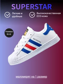 Кроссовки Adidas Superstar