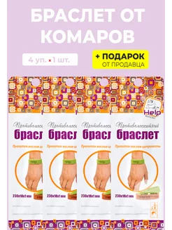 Браслет от комаров