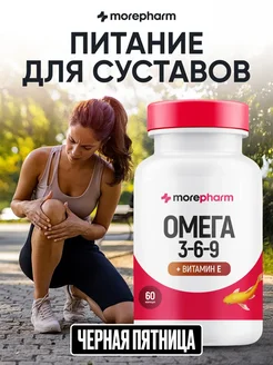 Омега 3-6-9 рыбий жир omega 3-6-9 в капсулах