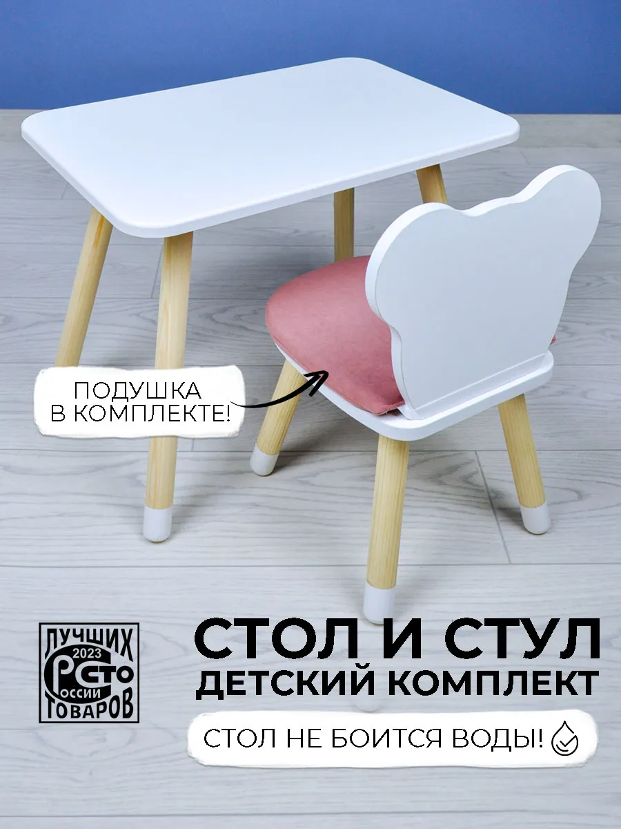 Детский стол и стул с мягкой подушкой