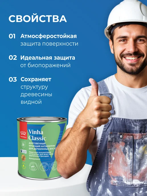TIKKURILA VINHA CLASSIC колерованный антисептик, цвет Укко 2690 0,9л, 900 мл, фото 4