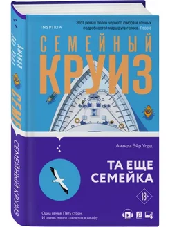 Семейный круиз