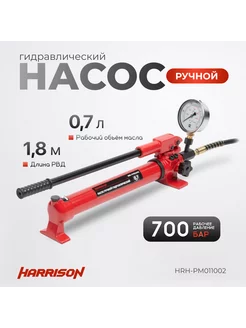 Гидравлический ручной насос с манометром 700бар HRH-PM011002 HARRISON 241982640 купить за 26 534 ₽ в интернет-магазине Wildberries