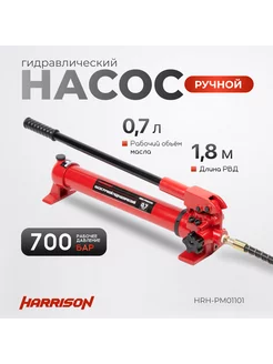 Гидравлический ручной насос одноходовой 700 бар HRH-PM01101 HARRISON 241982642 купить за 22 291 ₽ в интернет-магазине Wildberries