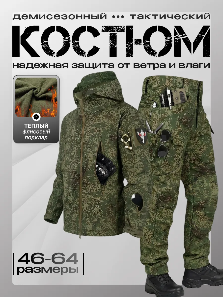 Костюм тактический утепленный на флисе softshell