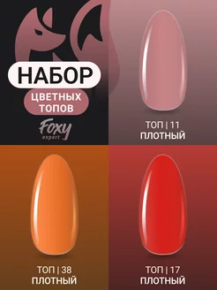 Набор цветных топов для ногтей